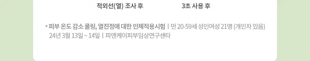 [1+1]토코보 선스틱 SPF50+ PA++++ (코튼/비타/쿨링) 상세페이지 42